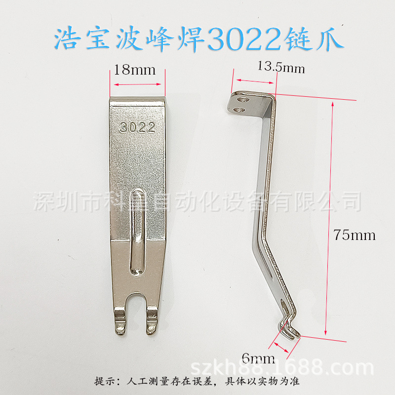 浩宝波峰焊3022链爪PCB板锡炉运输钛爪HB带柱双钩爪不生锈抗腐蚀