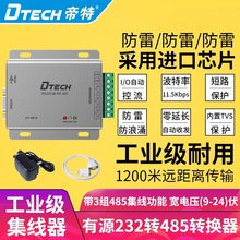 DT-9016 232转485转换器工业级485集线器hub rs485双向转换器帝特