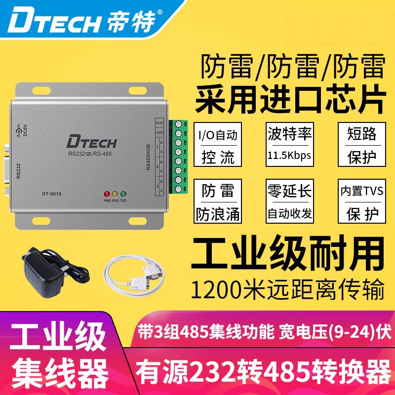 DT-9016232转485转换器485集线器hubrs485双向帝特双绞线多接口