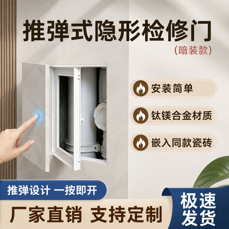 Push-button concealed tile inspection door, flush-mounted, for kitchen and bathroom drain pipes Push-button concealed tile inspection door, flush-mounted, for kitchen and bathroom drain pipes
