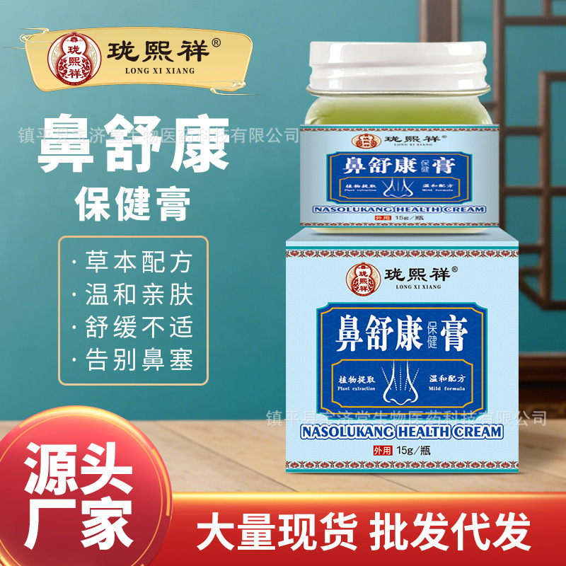 Longxi Xiang Nose Comfort Ointment Herbal Nasal Congestion Itching Nose Pain Relief Allergic Nasal Congestion Nasal Care in Stock
