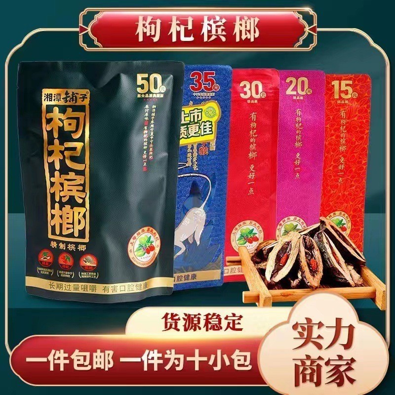 クコの実、ビンロウ、ウジ、Xiangtan Puziオリジナル正規品、スキャンコードで当選、正規品、オリジナル工場卸売公式旗艦店|undefined