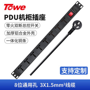 TOWE is also a PDU cabinet power socket 8-bit 10A with master control switch network plug universal hole