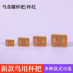 鳥籠配件食碗2.0絲距杯把鑲頭杯把鑲頭碗把杯架橋托杯卡別子杯鼻