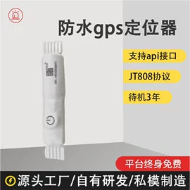 GPS定位器;智能跟踪器