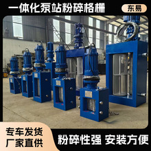 粉碎格栅机一体化泵站双股型除污粉碎格栅机进水管道口粉碎格栅机