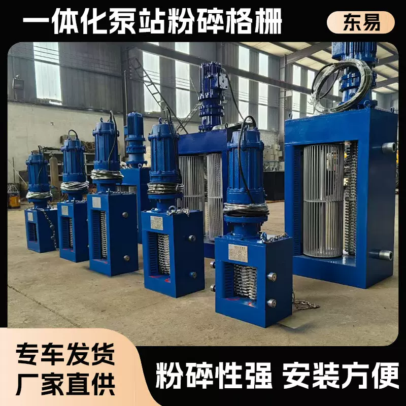 粉碎格栅机供应双毂除污粉碎格栅转毂式大型一体化泵站粉碎格栅机