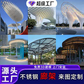大型不锈钢廊架景观雕塑户外异形创意金属凉亭公园文化长廊廊架