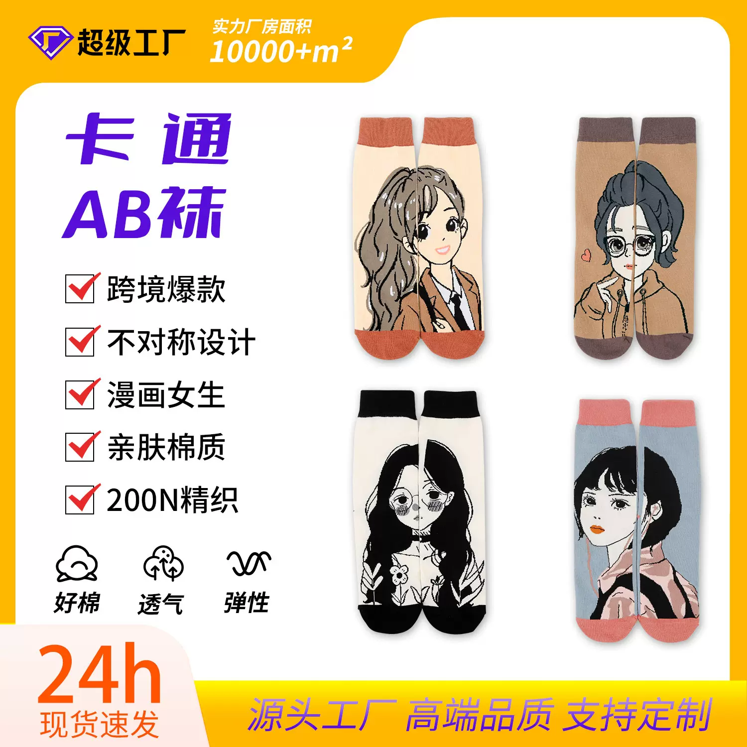 跨境袜子女中筒袜ins日系卡通动漫对对袜原创直筒AB款女士棉袜