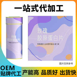 玫瑰阿胶燕窝胶原蛋白肽压片糖果oem定制营养包葡萄籽片代加工