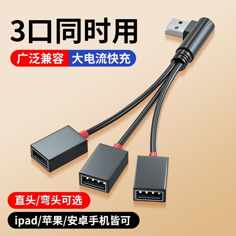 Car multi-function USB splitter extender mobile phone tablet computer expansion multi-interface one-to-three hub