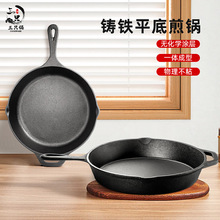 铸铁平底煎锅家用不粘锅煎牛排烙饼煎蛋锅无涂层生铁平底煎锅通用