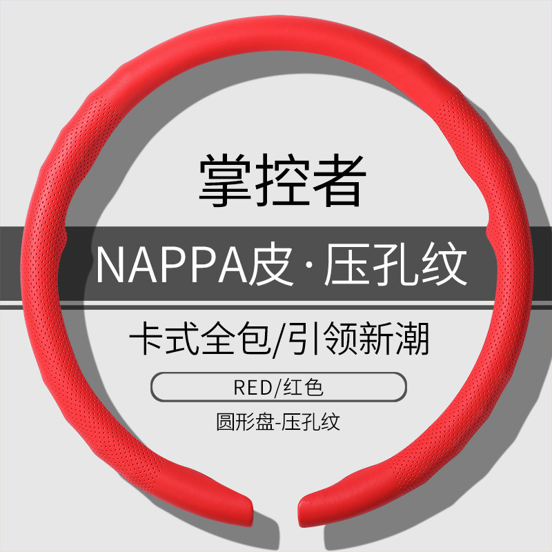 汽车方向盘套新款四季通用方向盘把套打孔透气防滑卡式方向盘把套|undefined