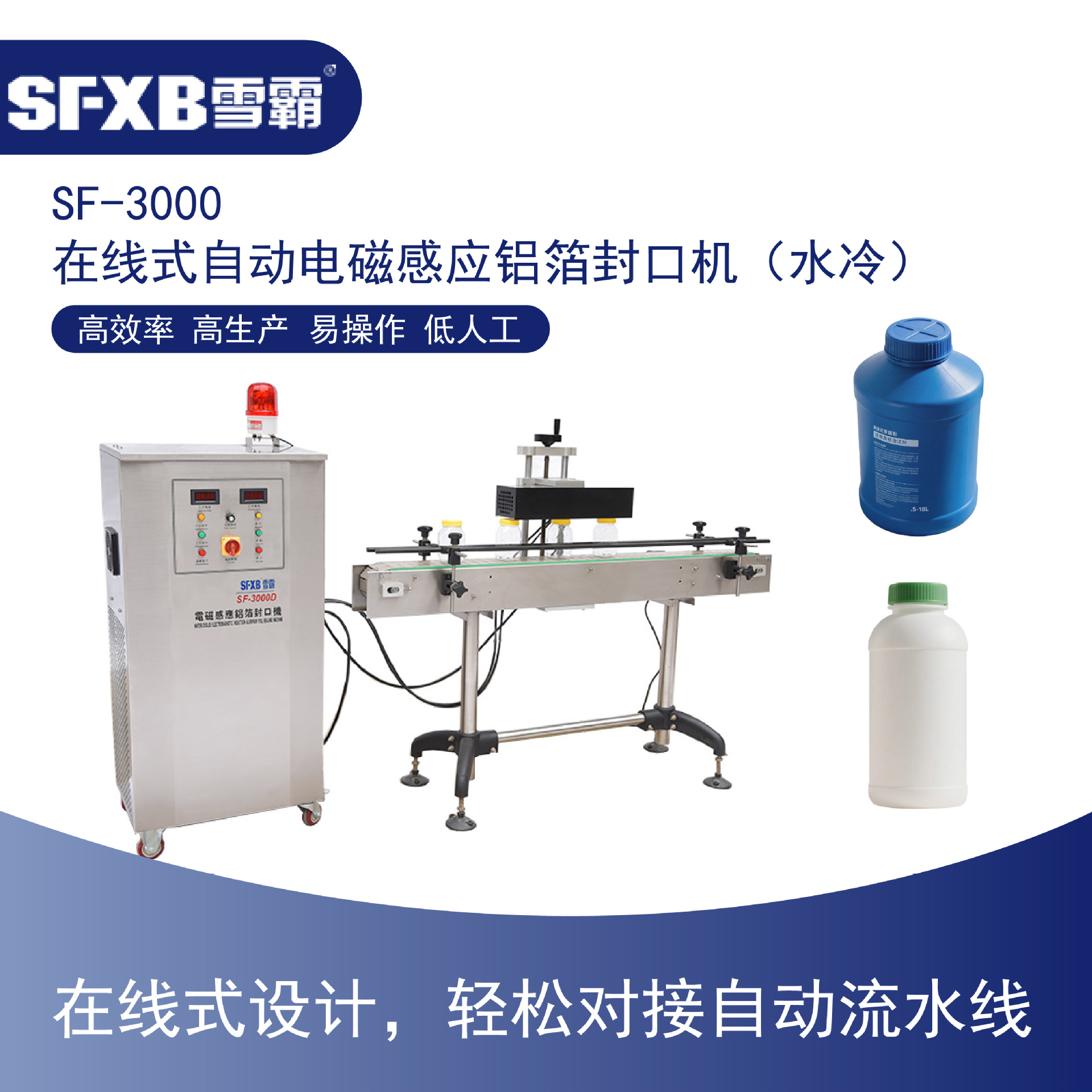 全自动在线式电磁感应铝箔封口机 水冷循环塑料瓶复合膜锡箔封口