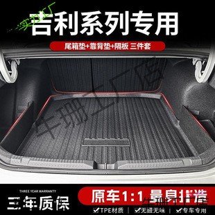 Suitable for Xingrui Xingyue Boyue Emgrand Binyue Zhijing Model Trunk Trunk Mat