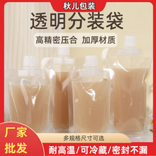 一次性透明吸嘴袋豆浆袋中药液体包装袋果汁饮料塑料袋酸奶密封袋