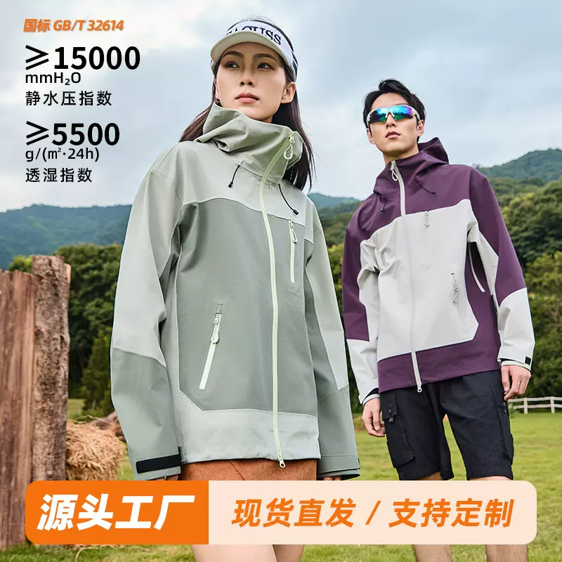 新款户外运动单层冲锋衣三层压胶防水防风透湿男女同款登山服露营