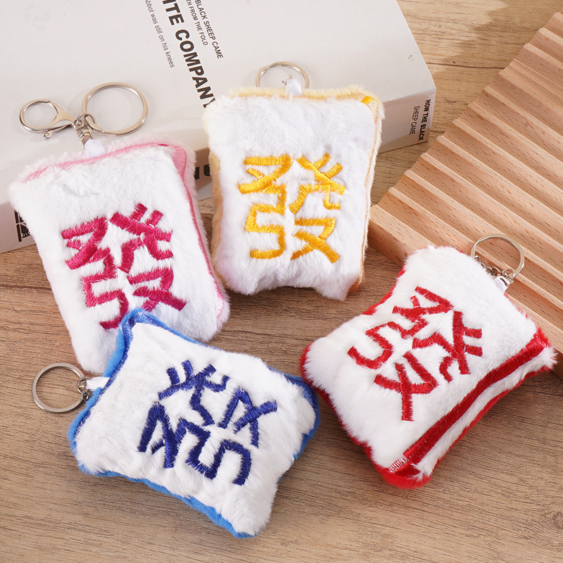 New Spring Festival creative plush mahjong fortune keychain pendant girly heart interesting national style funny backpack pendant