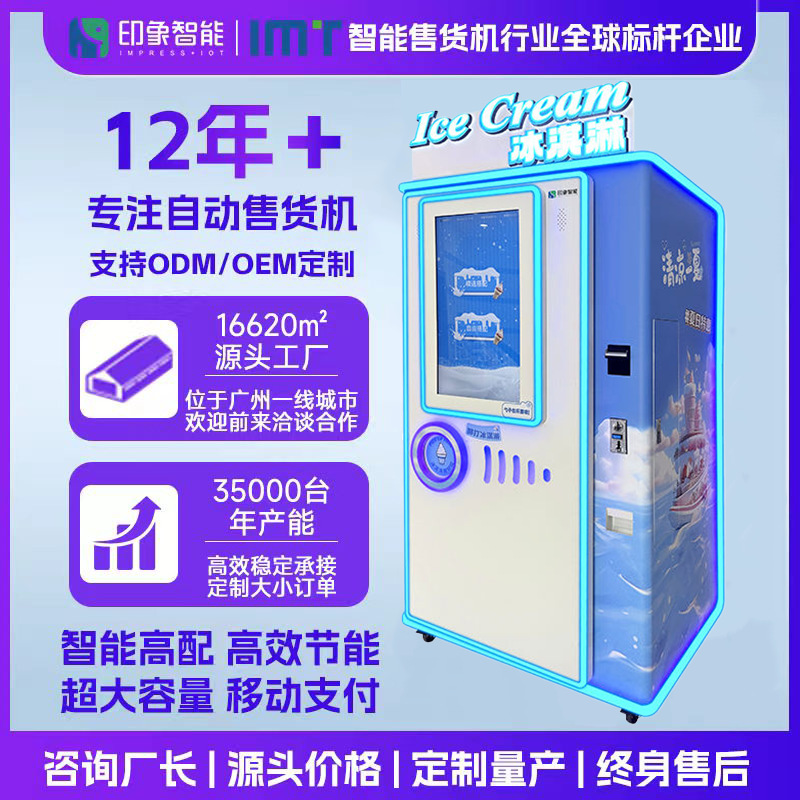 Máquina vendedora automática inteligente de helados no tripulada 	Máquina de helado vending machine