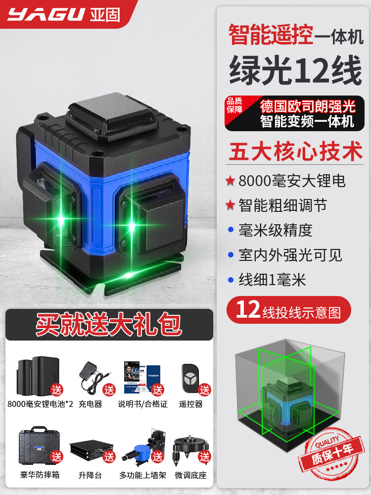 Yagu 12 líneas luz verde de alta precisión luz fuerte línea delgada nivel láser nivelación automática exterior nivel infrarrojo Jin Ye