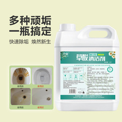 高浓度草酸清洁剂瓷砖卫生间地面水泥外墙马桶除垢强去污厂家直销