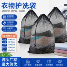 抽绳洗衣袋洗衣机专用束口袋内衣文胸洗护袋洗衣过滤网袋工厂批发
