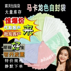 塑料自封袋;塑料食品袋;塑料服装袋