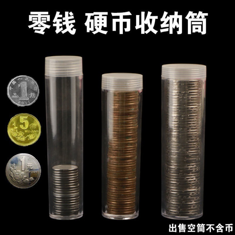 硬币保护筒一元收纳盒一角五角零钱收藏桶随身迷你创意零钱桶盒|undefined