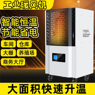 Baiqi large air volume durable heater household commercial factory warehouse breeding livestock use industrial heater