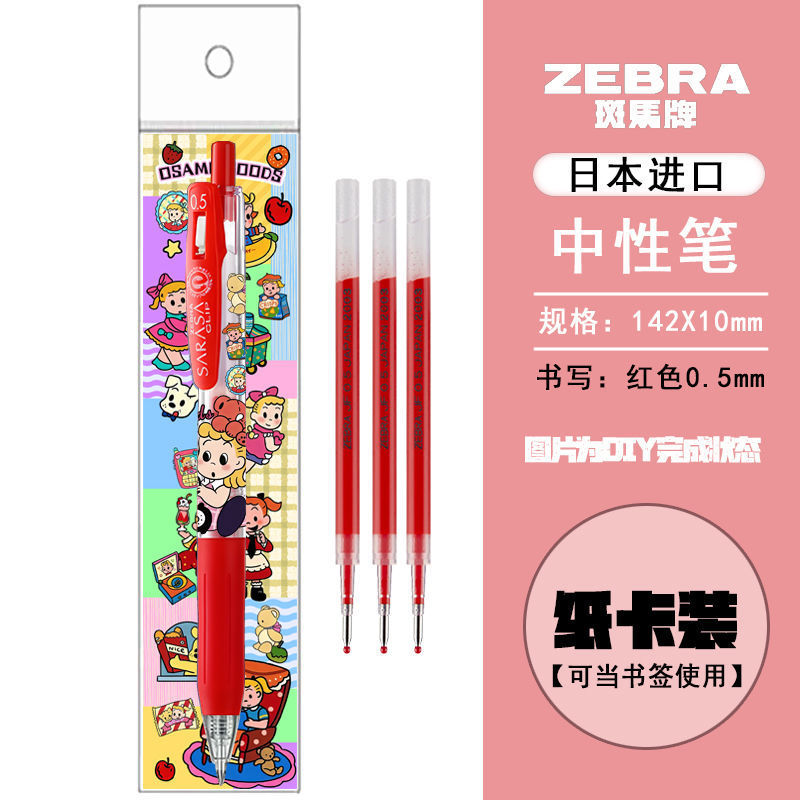新品日本ZEBRA斑马限量原田治DIY款式可爱卡通按动中性笔红色0.5|undefined