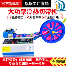 自动电脑切带机树脂尼龙拉链切割机金属拉布冷热切带机记号打牙机