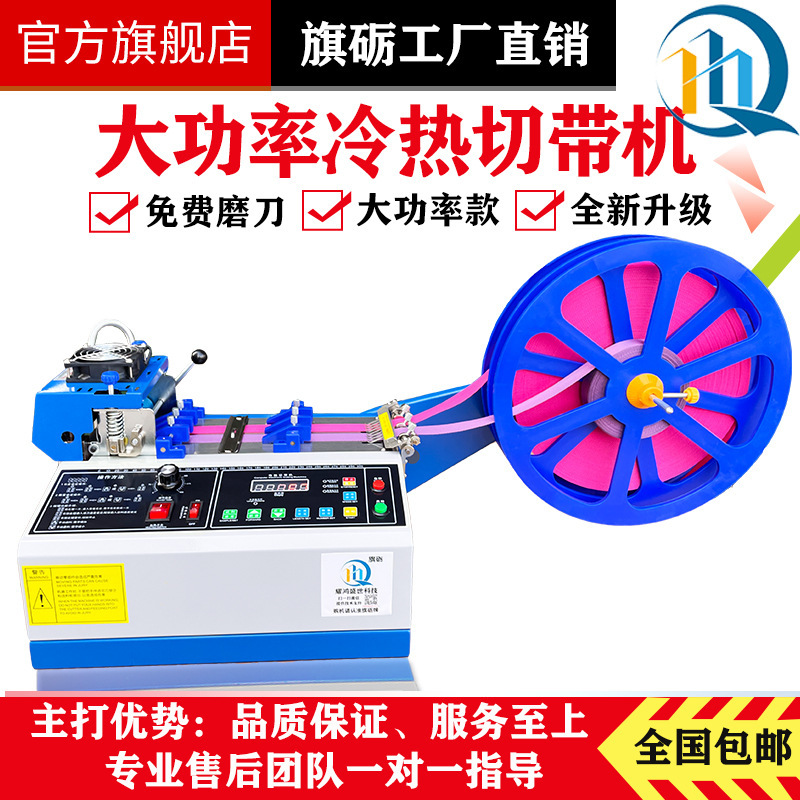自动电脑切带机树脂尼龙拉链切割机金属拉布冷热切带机记号打牙机
