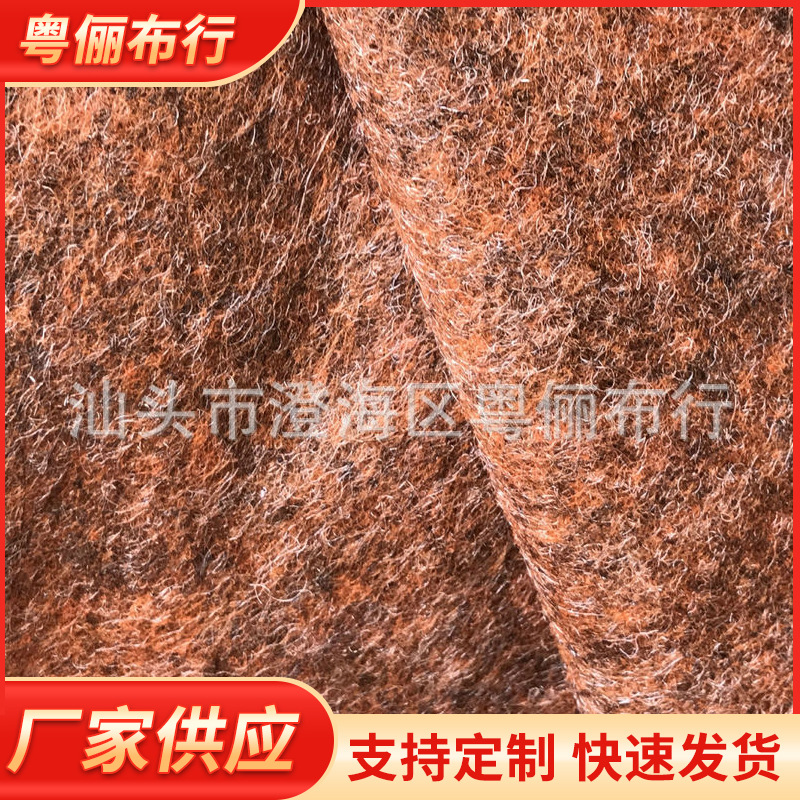 橙黑混色戟绒无纺布现货混纺彩色不织布厚型针刺戟绒布diy毛毡