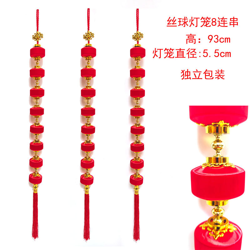 丝球灯笼8连串