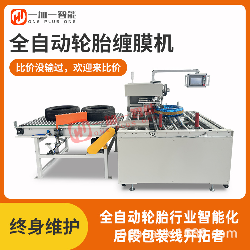 钢丝管缠绕打包机塑料软管包装机轮胎包装机圆形物包装机缠膜机