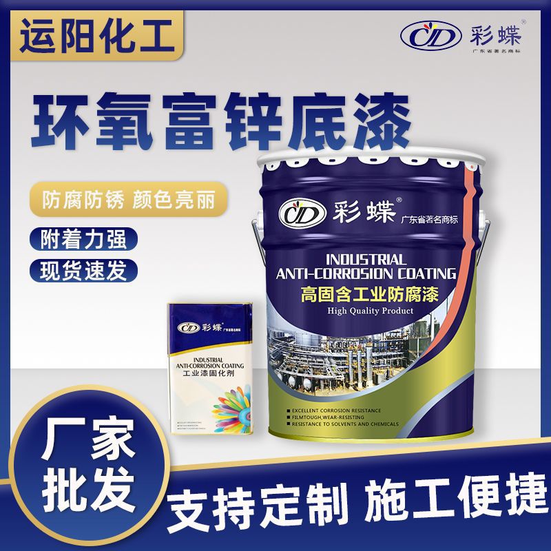 Epoxy zinc -rich primer environmentally friendly metal rust paint large outdoor bridge engineering steel structure steel structure anti -corrosion and rust paint