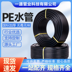 pe パイプ水道管 4 分 20 水道管 25 黒プラスチック水道管 1inch ホットメルトハードチューブ pe パイプソース工場