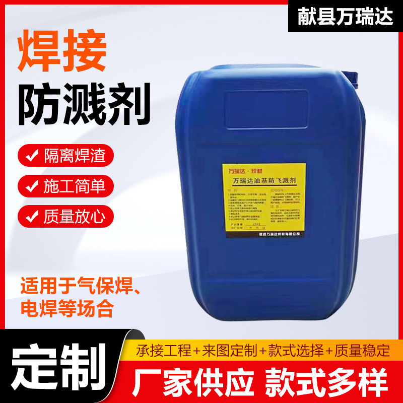 金属溶接スパッタ防止剤溶接スパッタ防止剤電気溶接スパッタ防止液溶接スラグ溶接防止スラグ癒着防止|undefined