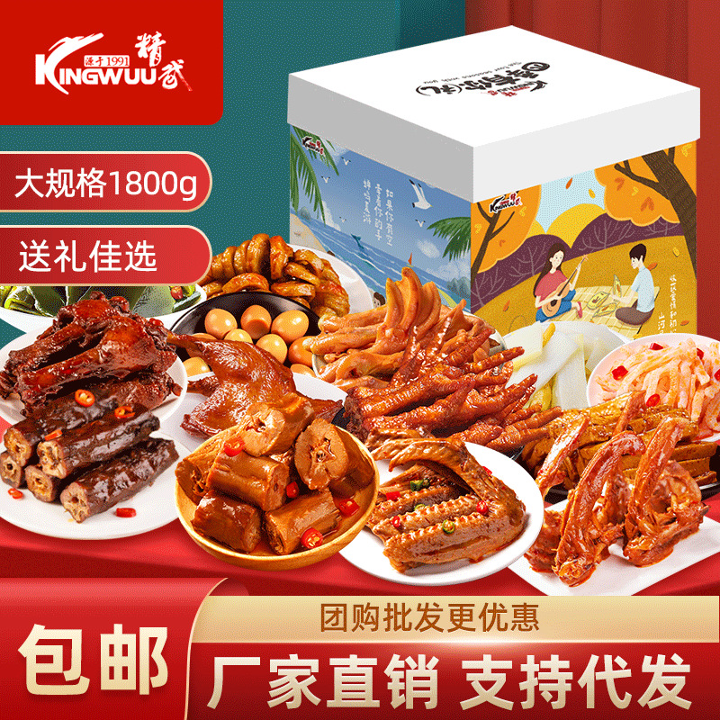 精武四季有妳1800g葷素鹵味零食大禮包鴨脖鴨翅新年禮盒裝