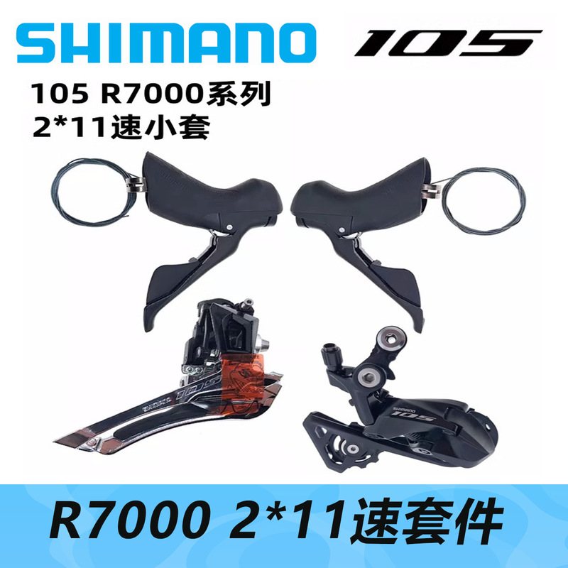 SHIMANO SHIMANO 105 R7000 Road Bike 2*11 speed change kit hand change front dial rear dial kit