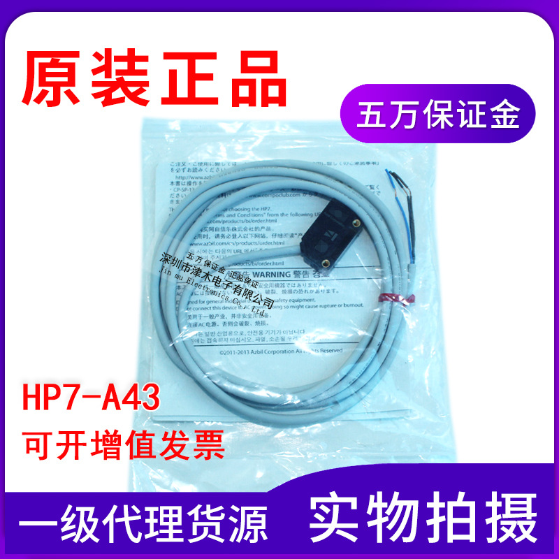 原包装正品光电开关漫反射式传感器HP7-A43代替HP100-A1