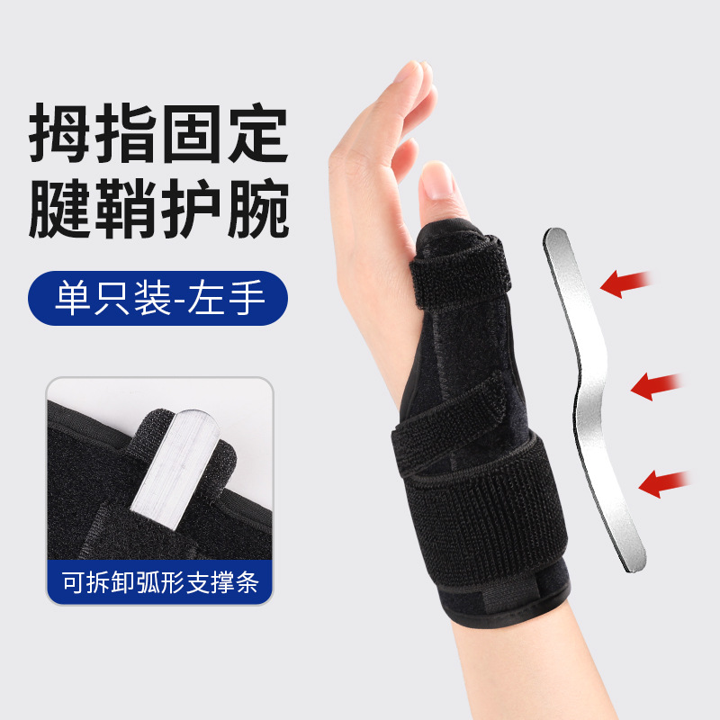 Nueva vaina del tendón fijo del dedo gordo, soporte de la placa, teclado de la mano de la madre, mouse, presión de la mano, protección de la muñeca ajustable