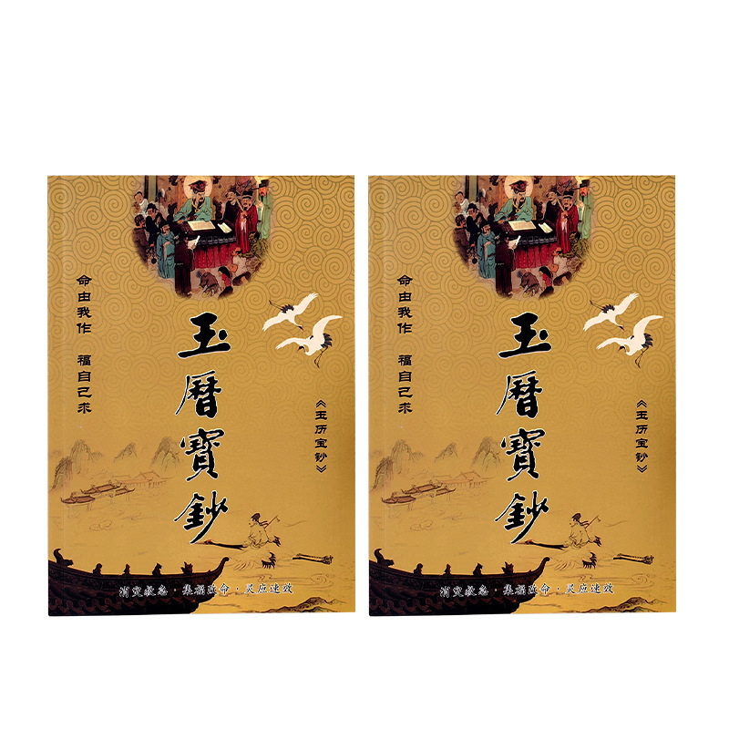 翡翠宝紙 簡体字横型印刷 翡翠宝紙読本 阴陽無情放生儀式書籍メーカー|undefined