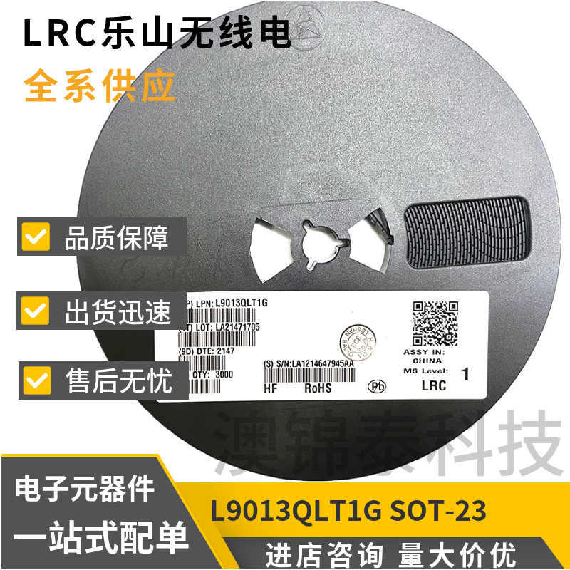 L9013QLT1G 丝印13Q SOT-23 贴片NPN三极管LRC乐山
