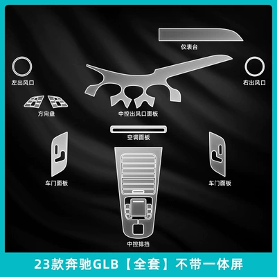 Protection Navigation Screen Tempered Film – Car interior film - 23-mercedes-benz-glb-full-set-without-integrated-screen