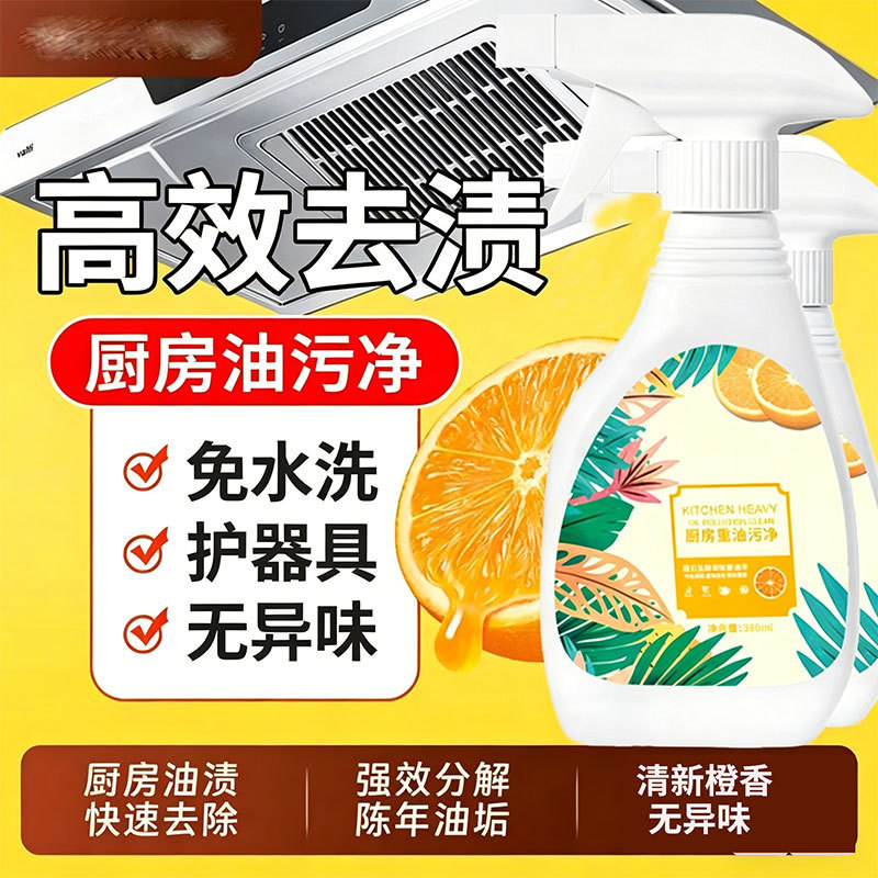 Multifunctional household powerful stain remover foam for range hoods, kitchen and bathroom no-rinse cleaning agent, oil stain cleaning magic tool Multifunctional household powerful stain remover foam for range hoods, kitchen and bathroom no-rinse cleaning agent, oil stain cleaning magic tool