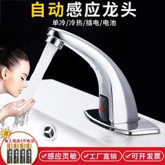 メーカー直販全自動感応蛇口冷水スマート赤外線感応式手洗い洗面器蛇口