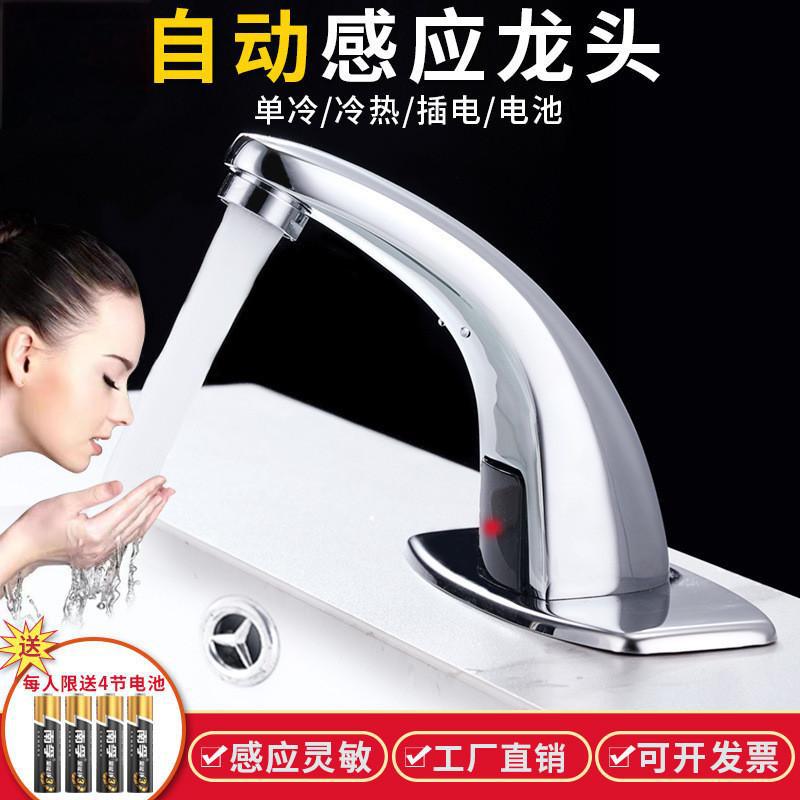Grifo de inducción automático directo de fábrica, agua fría y caliente, grifo de lavabo de mano con inducción infrarroja inteligente