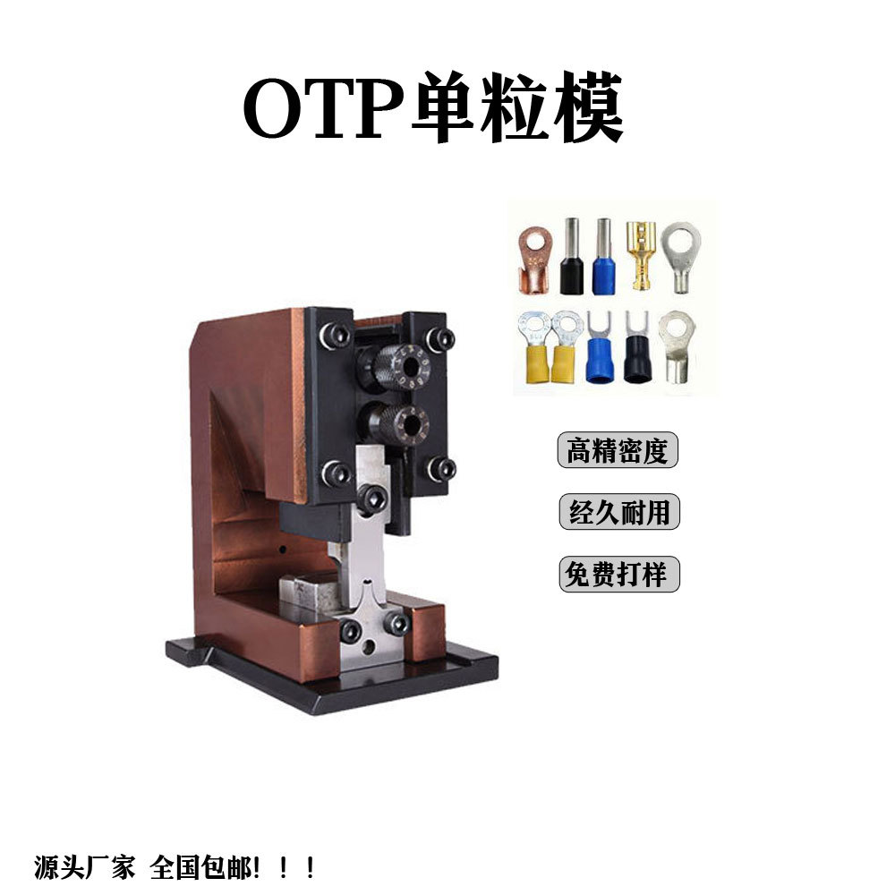 厂家otp端子机模具 端子机 自动鲨鱼齿/U型/真假旗形