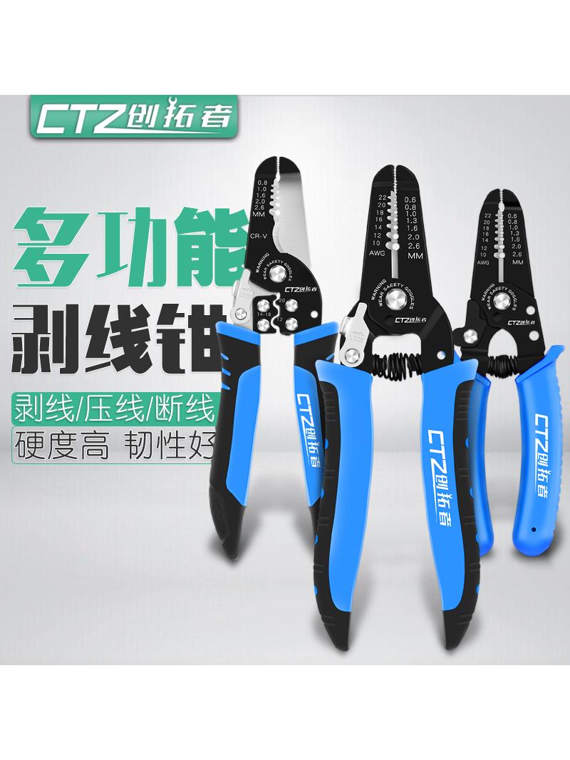 剥线钳多功能电工剪线钳拔线分线钳子拨线钳电线剪刀接线工具